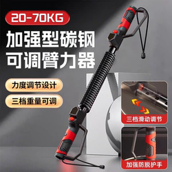 [Adjustable Arm Strength Bar] Arm Muscle Strength Training Device, Adjustable Exercise Fitness Equipment for Home Use, Men's Grip Strength