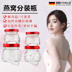 German Bird's Nest Dispensing Bottles, Steamable, High-Temperature Resistant Glass Empty Bottles, Household Food-Grade Fish Maw Special Small Sealed Jars
