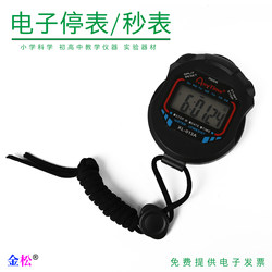 Electronic Stopwatch Timer for Elementary School Students, Science Experiment Equipment, Multifunctional Sports Teaching Instrument, Waterproof Stopwatch with Single-Row Dual-Track Memory Function, School-Specific Sports Equipment for Bidding and Sports Competitions