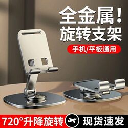 Metal Desktop Phone Stand 2026 New Model Lazy Tablet Support Stand Rotatable Foldable Phone Holder iPad Stand Aviation Alloy 720 Rotation Phone Stand Portable