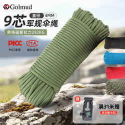 9-Core Paracord Climbing Rope Outdoor Rope 4mm Tent Windproof Rope Binding Keychain Braided Paratrooper Rope