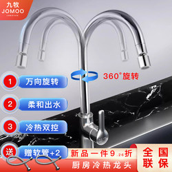 Jomoo Kitchen Faucet for Home Use, Suitable for Washing Vegetables, Dishes, Laundry, Sink, Washbasin, Universal Hot and Cold Splash-Proof Faucet