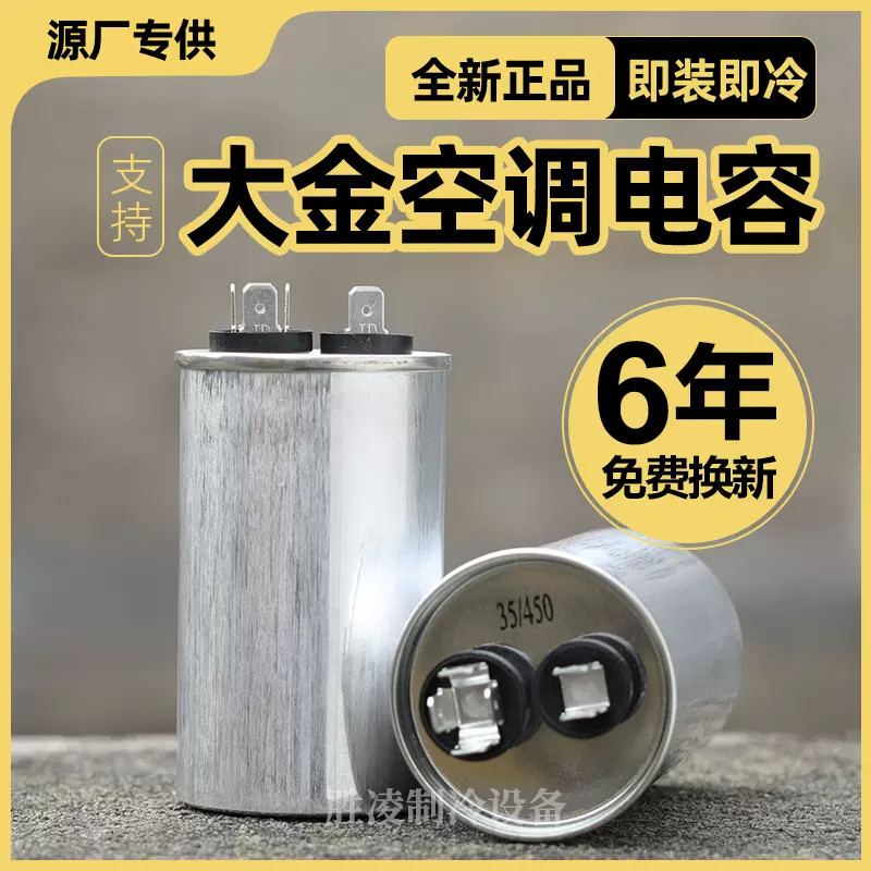 适用大金空调电容1.5匹外机压缩机启动电容器25 30 35
