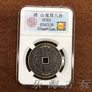 古钱】浅谈山鬼花钱的来历，附最近行情价- 今日运势- 讲股堂