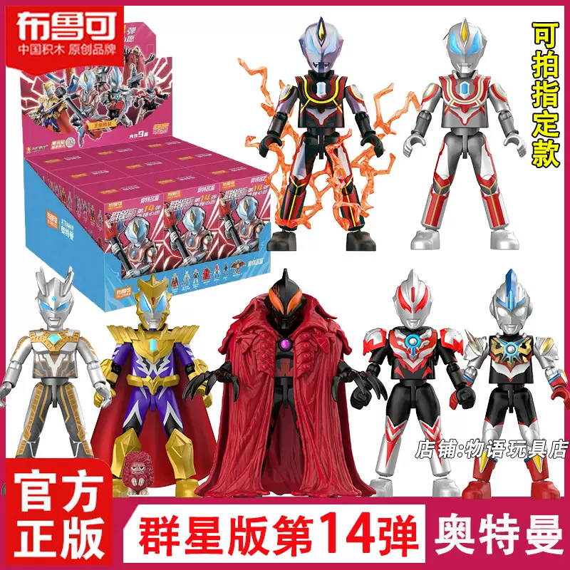 新品 公式 布鲁可ウルトラマンゼロ 15周年記念版 プラモデル