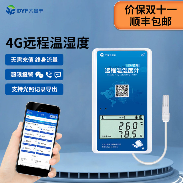 Temperature recorder Greenhouse remote temperature and humidity meter breeding Dayufeng cold storage mobile phone monitoring refrigeration truck temperature controller