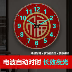 Chinese-Style Living Room Luminous Radio-Controlled Wall Clock, Chinese-Style Automatic Time-Setting Clock, Light Luxury Clock with the Character for Blessing, Wall Clock