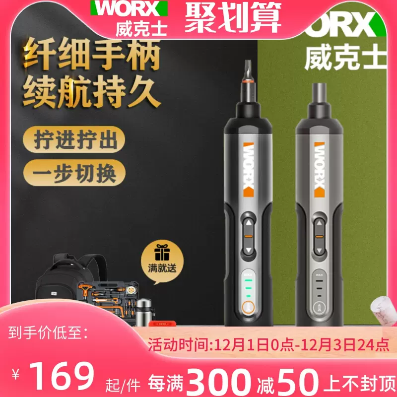 威克士WX240充电式电动螺丝批家用电起子机241电批WX242改锥WORX-Taobao 