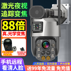 Data-Free Optical Zoom Monitor Wireless Camera Outdoor Ultra-Clear 360-Degree No Blind Spots Wifi Mobile Phone Remote