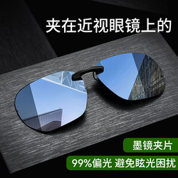 Sunglasses That Can Be Clipped onto Prescription Glasses, Polarized Lenses for Men Specifically for Driving, Can Be Clipped onto Prescription Glasses as Sunglasses Clips