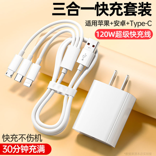 
Ai Haozhe 120W super flash charging three-in-one data cable one drag three multi-function multi-head charger cable suitable for Huawei OPPO Honor Xiaomi vivo Android Apple 13/14 mobile phone set