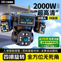 New Camera with 360-Degree Panoramic View Without Blind Spots, Remote Control Via Mobile Phone, No Need for Network, Outdoor High-Definition Night Vision, 20 Million Pixels