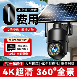 Top Ten Famous Brands of Solar Surveillance Cameras, No Need for Wifi, No Need for Power Plug, No Electricity, No Network, Outdoor High-Definition Night Vision, New