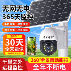 Solar-Powered Surveillance 360-Degree No Blind Spots Outdoor Wireless Smart Camera Hd Mobile Remote Access No Electricity No Internet