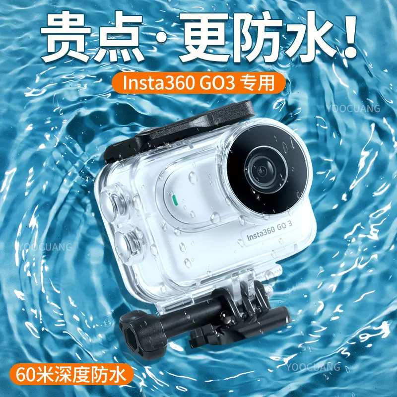 适合影石Insta360 GO 3潜水壳60米深度防水防水壳配件拇指运动相机GO 3