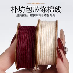 Pufang Wenwan Cord, Polyester-Cotton Wear-Resistant Core-Spun Cotton Rope, Special Cord for Holding Rosary Beads Like Vajra, Phoenix Eye Bodhi, and Passion Seed