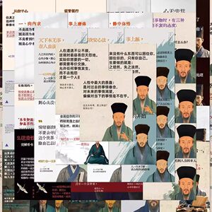 
50 Wang Yangming's Heart Study Quotes Stickers Ancient Celebrity Philosophy Excerpts Stickers DIY Hand Account Decorative Mobile Case