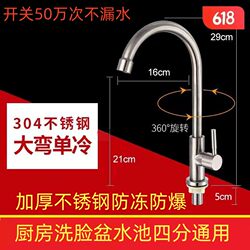 304 Stainless Steel Kitchen Faucet Hot and Cold Water Household Rotating Splash-Proof Sink Basin Hand Washing Dishwashing Single Cold