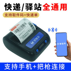Bluetooth Portable Courier Printer, Label Printer for Express Delivery, Compatible with Ruxi, Zhongtong, Yuanda, Cainiao, Xiniu, Shentong, Jitu, and Yizhan for Warehouse Receipt and Tracking Code Thermal Label Printing