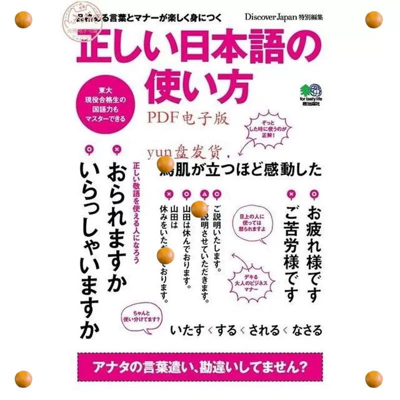 正しい日本語の使い方 - ノンフィクション