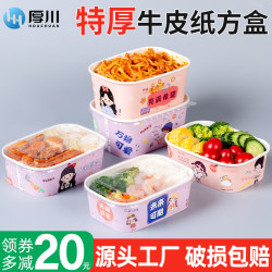 Disposable Lunch Box Kraft Paper Rectangular Take-Out Fast Food Packaging Box Picnic Lunch Box Eco-Friendly Bento Salad Box