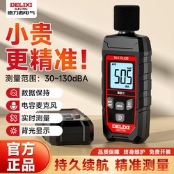 Delixi High-Precision Decibel Meter Home Sound Level Meter Detection Alarm Measuring Sound Noise Tester