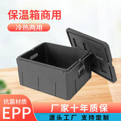Large Food-Grade Epp Insulated Box, Foam Box for Commercial Use, Heat Preservation, Refrigeration, Bun Box, Lunch Box, Fast Food Delivery