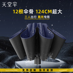 Paradise Umbrella Official Flagship Store Genuine Rain or Shine Umbrella for Men, Large Windproof Umbrella, Extra Large, Thickened and Reinforced Umbrella for Heavy Rain