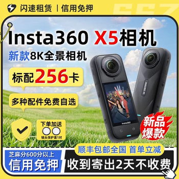 Rental HD Insta360 X5/X4 panoramic 360-degree cycling sports camera motorcycle diving Vlog artifact