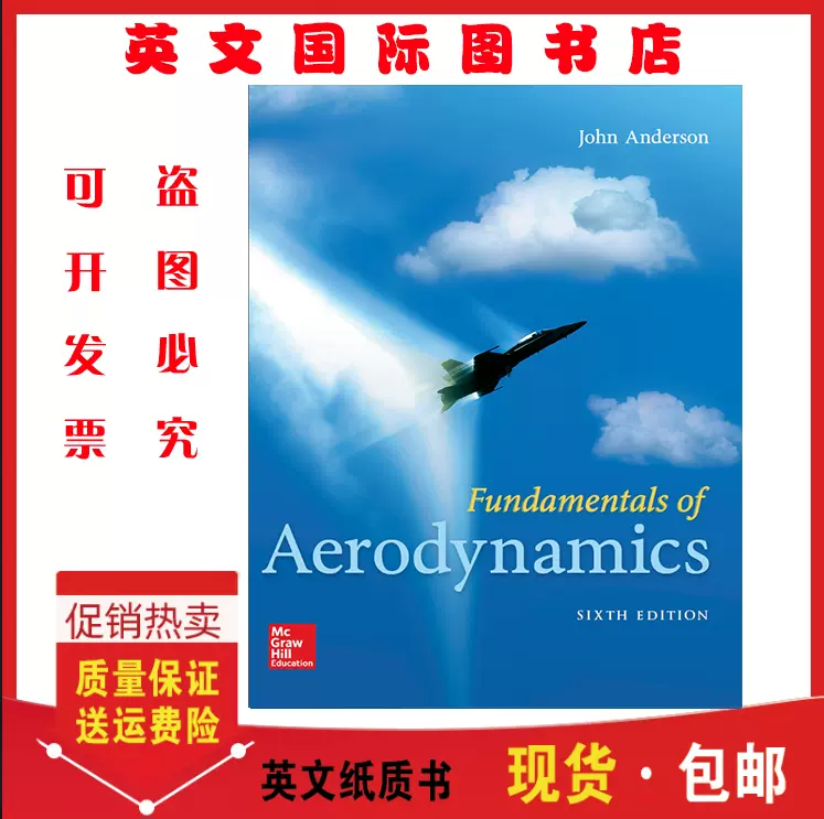 Fundamentals of Aerodynamics (John D. Anderson) 纸质英文书-Taobao