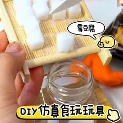 DIY Late-Night Food Stall Simulation Food Toy Moldy Tofu Children's Pretend Play Toy Handmade Homemade Food Snacks