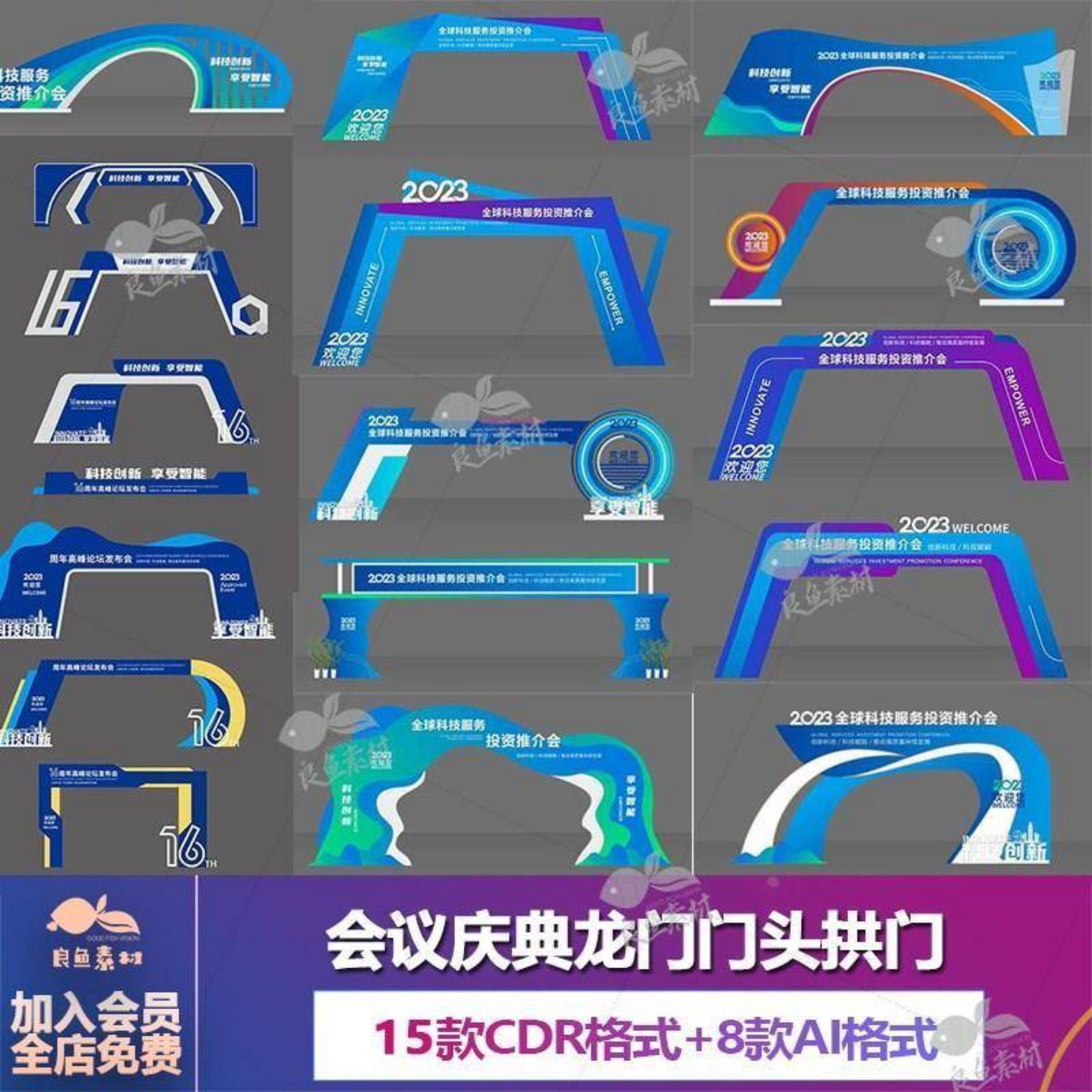 蓝色企业年会议会展龙门架拱门门头门楼cdr/ai设计素材模板