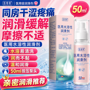 
Dry and painful vagina in the same room, moisture-free and moisturized female private firming and hydrating supplies, medical human lubricant DS