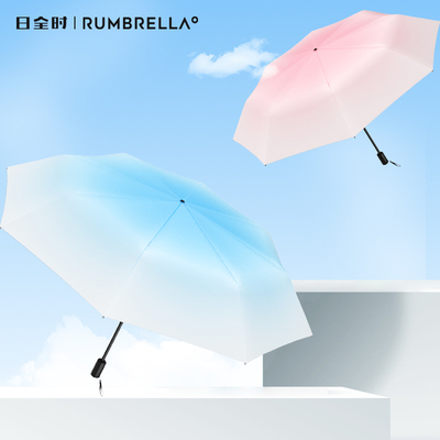 【欢乐618省心购】日全时三折渐变伞晴雨两用防晒防紫外线太阳伞