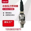 PT-506 Máy Bơm Nước Áp Lực Chuyển Đổi Tần Số Áp Lực Không Đổi Nguồn Nước Cảm Biến 4-20mA2 Dòng 10bar Điểm G1/4