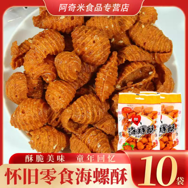 Conch Cake Childhood Nostalgic Sweet and Spicy Shell Cake Internet ...