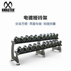 Xmaster Pure Steel Dumbbell Rack Set Combination Fitness Home Barbell Rack Commercial Equipment Rack