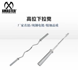 Xmaster Curved Bar Straight Bar 1.38m Barbell Bar Fitness Short Bar 1.5m Bar Technique Bar Home Bar Women's Bar