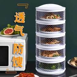 Household Food Insulation Cover, Hollow Breathable Dust-Proof Leftover Storage Box, Multi-Layer Food Cover for Summer