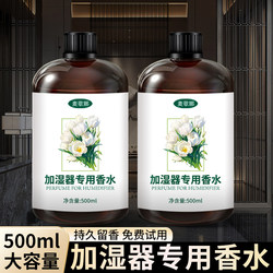 Humidifier Aromatherapy Essential Oil Water-Soluble Fragrance Refill Liquid Car-Mounted Large Bottle Air Humidifier Special Aromatherapy Essential Oil