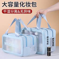 Toiletries Bag for Women and Men, Portable, Large Capacity, Waterproof, Travel, Business Trip, Bathing, Swimming, Storage, Cosmetic Bag