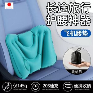 
Japan's JT push-type inflatable lumbar cushion long-distance plane travel lumbar pillow lumbar support cushion lumbar support high-speed rail portable