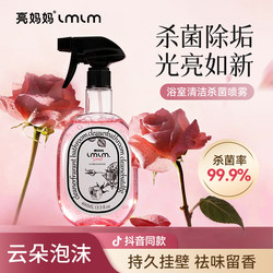 【International Master Fragrance】Bright Mom Rosewood Scented Bathroom Cleaner Powerful Stain Remover and Yellowing Remover for Glass and Limescale
