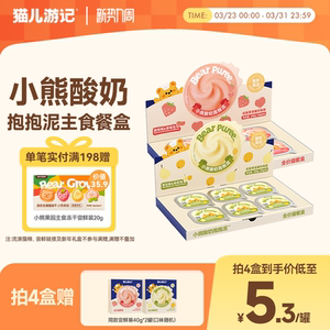 
[New Product] Cat Travel Notes, Bear Yogurt Cuddle Mud Staple Food Lunch Box, Cat Wet Food Meal Pack, Hydration Can