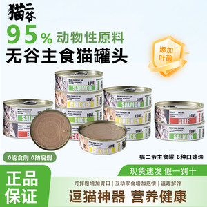 
Cat Erye’s full price staple food canned chicken fish flavor cat staple food into kitten wet food to replenish water