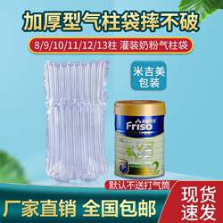 Milk Powder Air Column Bags, Express Delivery Shock-Absorbing Packaging Bags, Anti-Shock and Anti-Drop Inflatable Bags, Bubble Bags, Special Bubble Columns for Packing
