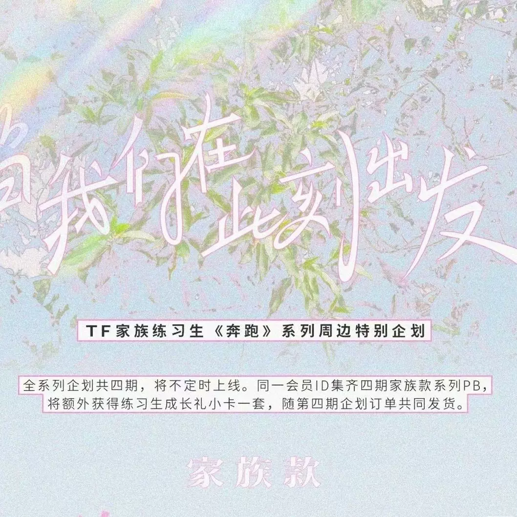 TF家族四代奔跑此刻出发家族款单人款套装全套正品送