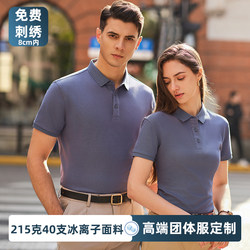 High-End Custom Polo Shirts, Corporate Workwear, Free Embroidery, Short-Sleeved Pure Cotton Workwear, Custom-Made T-Shirts, DIY