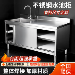 304 Stainless Steel Sliding Door Sink Cabinet, Thickened, Fully Welded, Single Sink, Vegetable Washing and Dishwashing Basin, Workbench, Cupboard