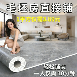 Flooring Leather Directly Laid on Cement Floor, Thickened Plastic Carpet Mat, Household Waterproof Floor Adhesive, Wear-Resistant Floor Mat, Floor Sticker